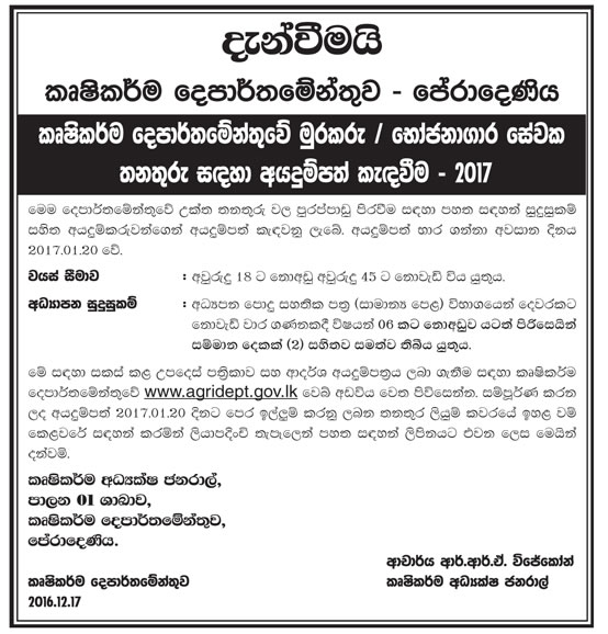 Watcher, Canteen Employee - Department of Agriculture - Peradeniya	